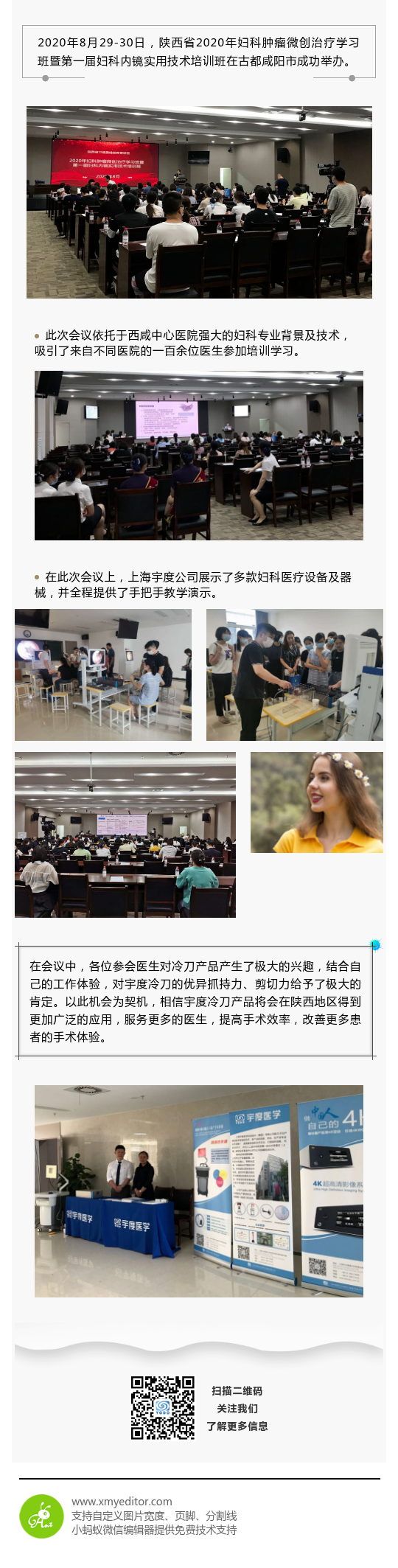 祝贺陕西省2020年妇科肿瘤微创治疗学习班成功举办