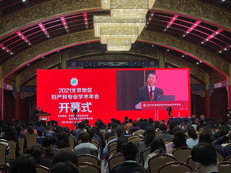 宇度医学祝贺2021北京地区妇产科专业学术年会在京胜利召开-1