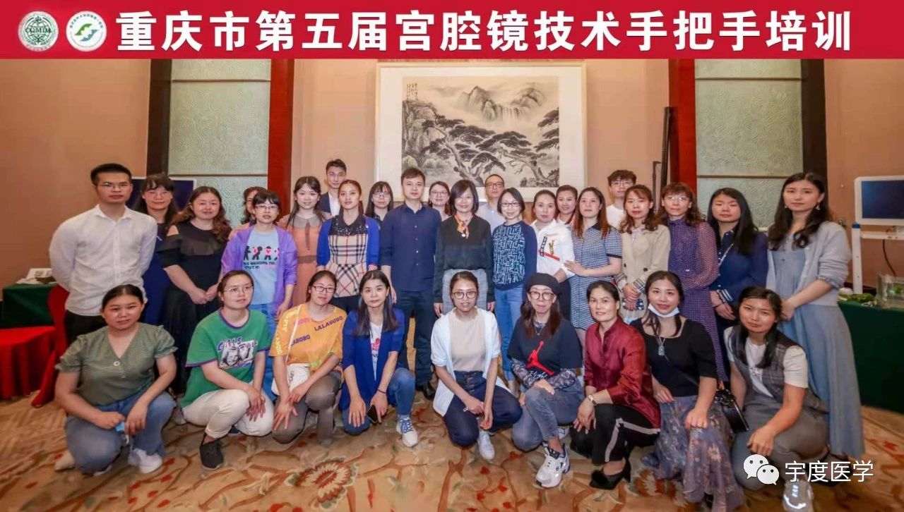 第五届重庆宫腔镜规范化诊治及微创生殖学术会议，宇度医学协办手把手培训班1