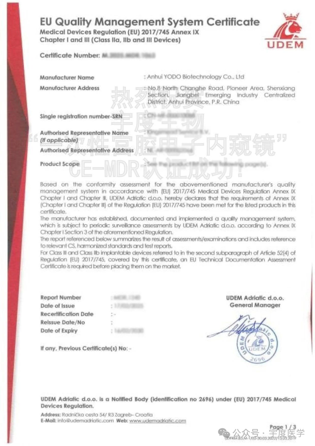 喜报丨热烈祝贺 宇度生物 “一次性宫腔电子内窥镜” CE-MDR认证成功!2